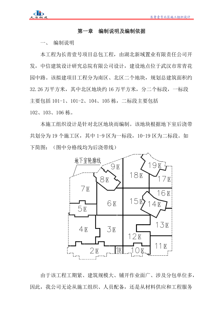 施工组织设计73419(DOC190页).doc_第3页