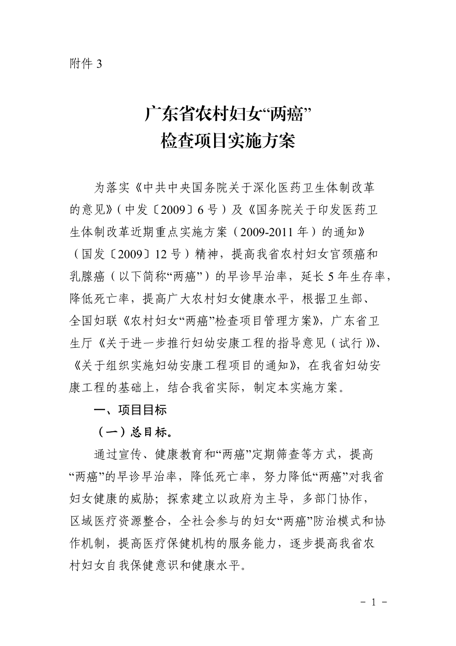 广东省农村妇女“两癌”检查项目实施方案-附件3.docx_第1页