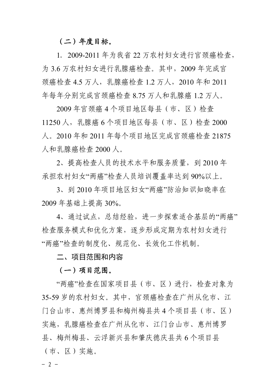 广东省农村妇女“两癌”检查项目实施方案-附件3.docx_第2页