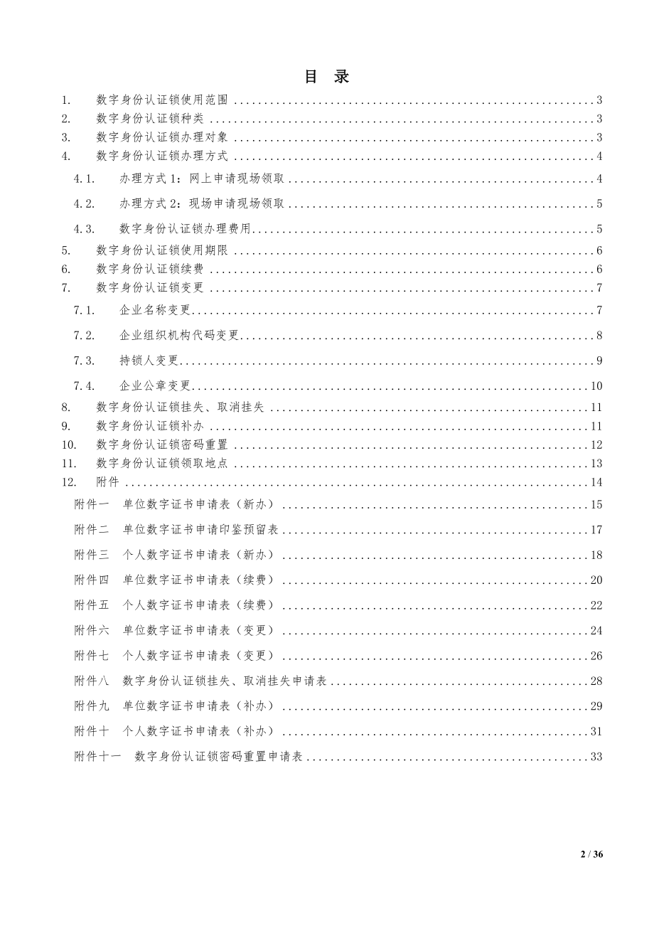 北京市建设工程招标投标文件.docx_第2页