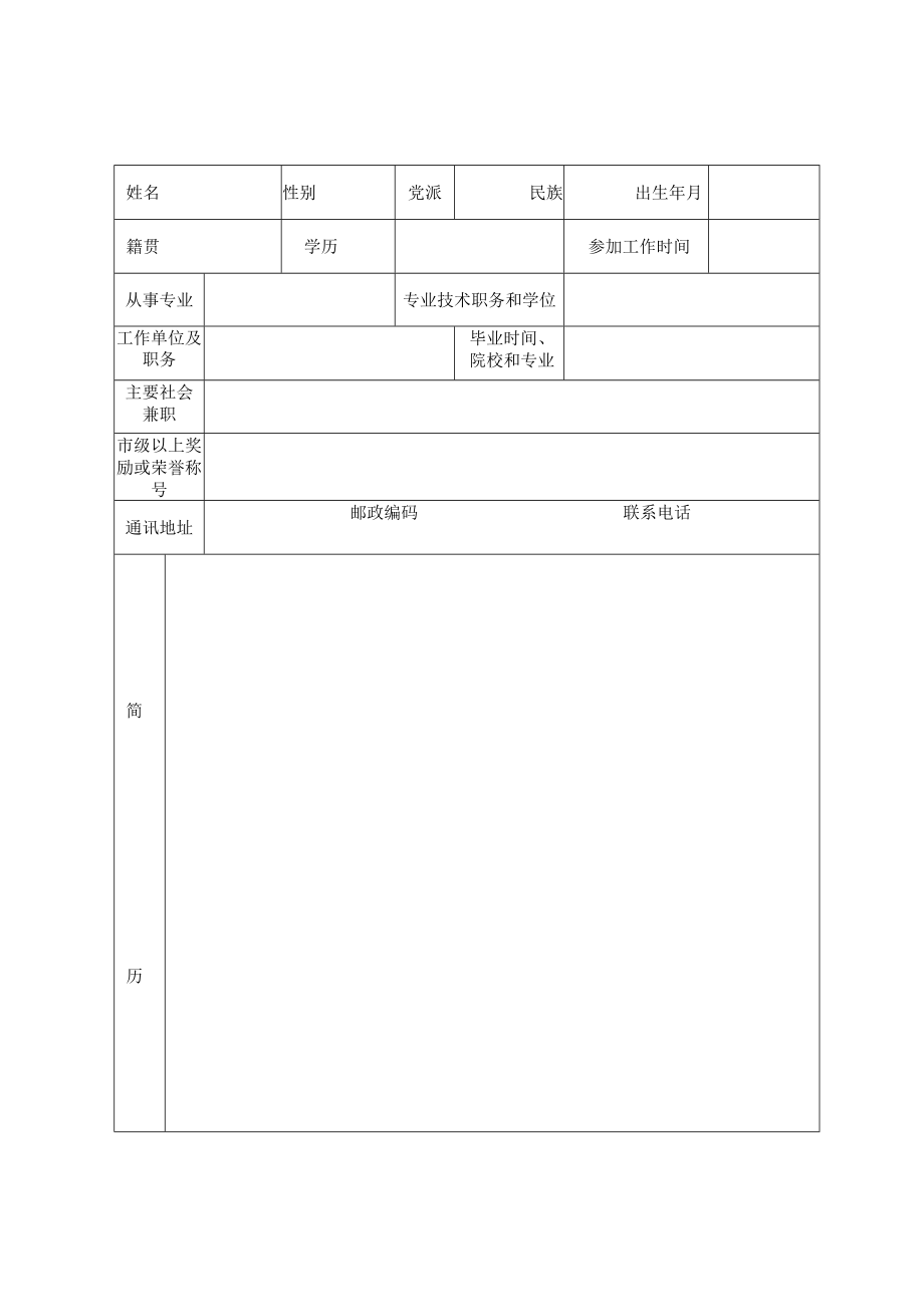 郑州市青年科技奖评审表.docx_第2页