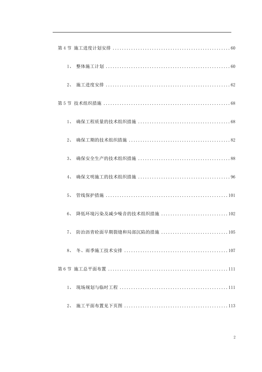 v墩连续刚构钢挂叠合箱梁桥施工组织设计.docx_第2页