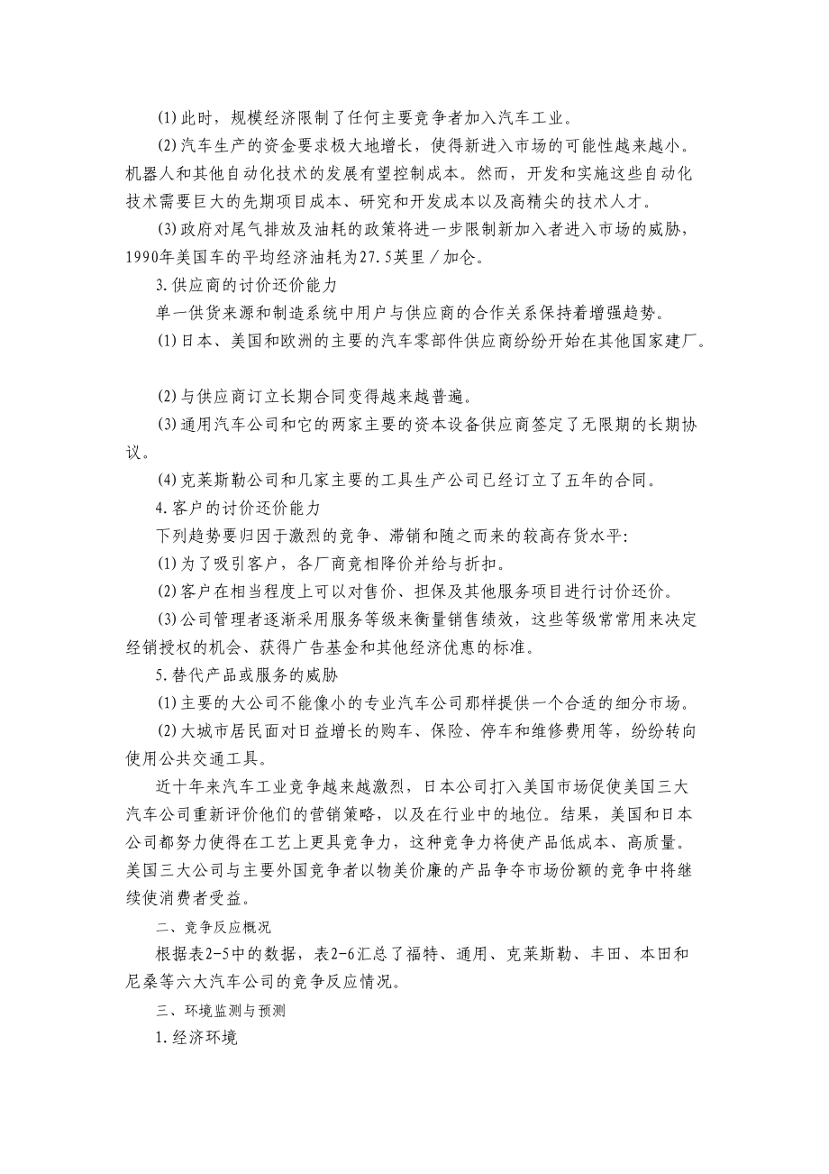 战略分析案例.docx_第2页