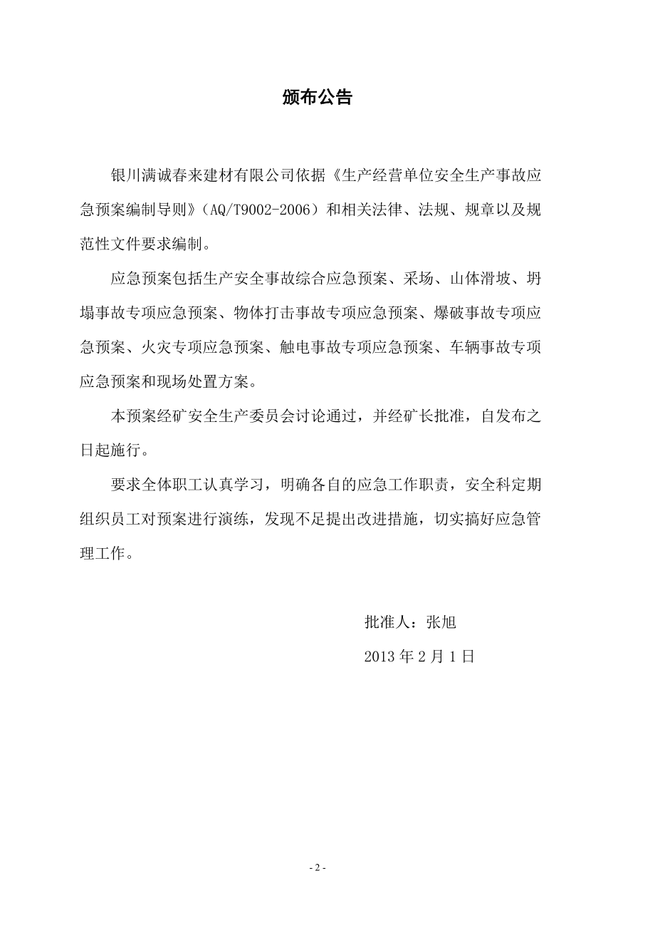 生产安全事故综合应急预案(DOC 92页).docx_第2页