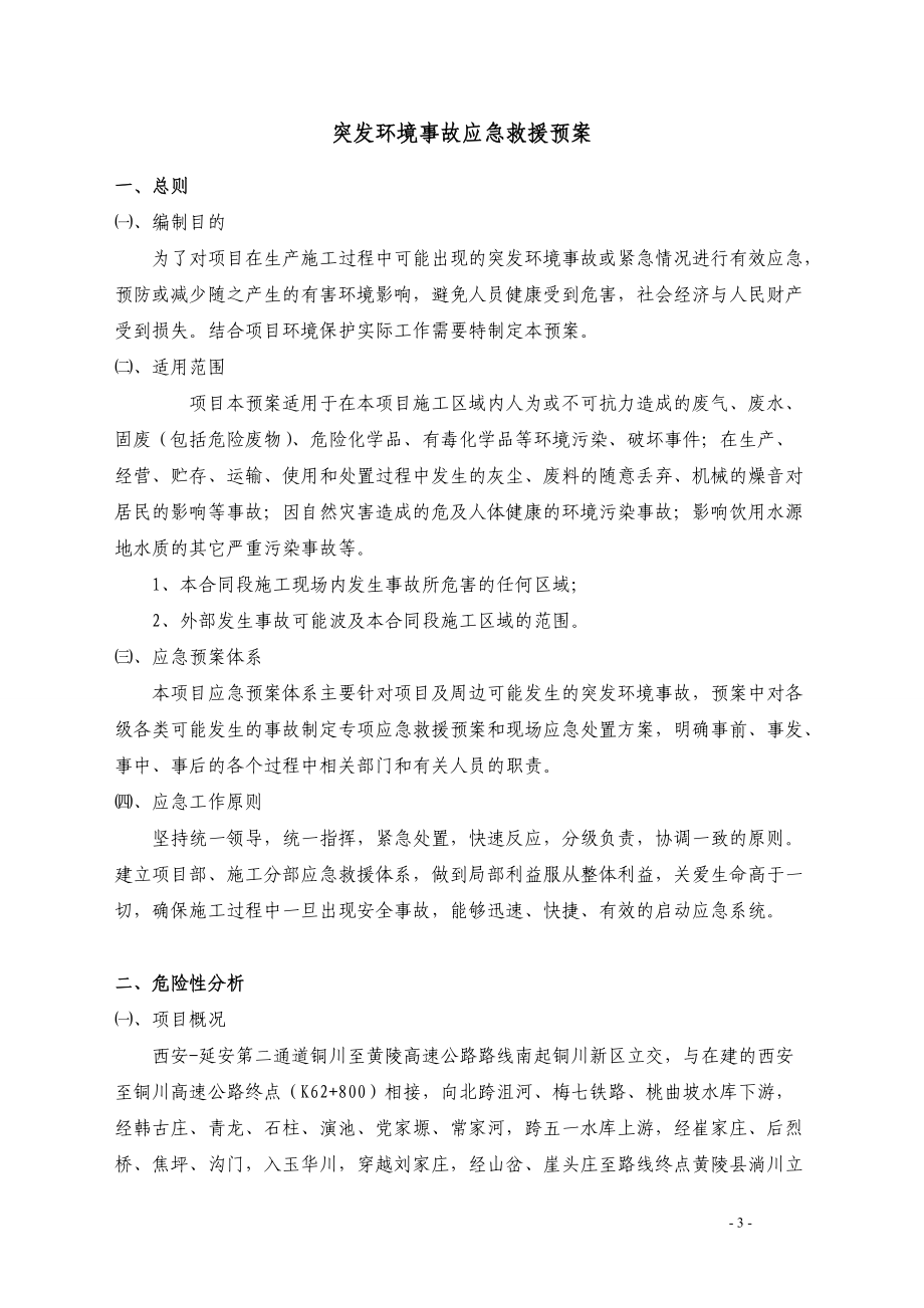 突发环境事故应急救援预案.docx_第3页