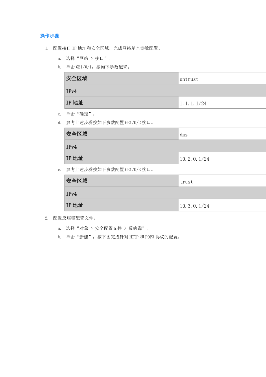 USG6000安全策略配置.docx_第2页