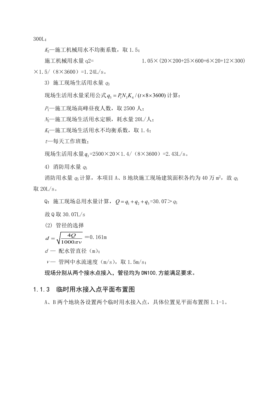 张家港城市综合体项目临时水电方案.docx_第2页