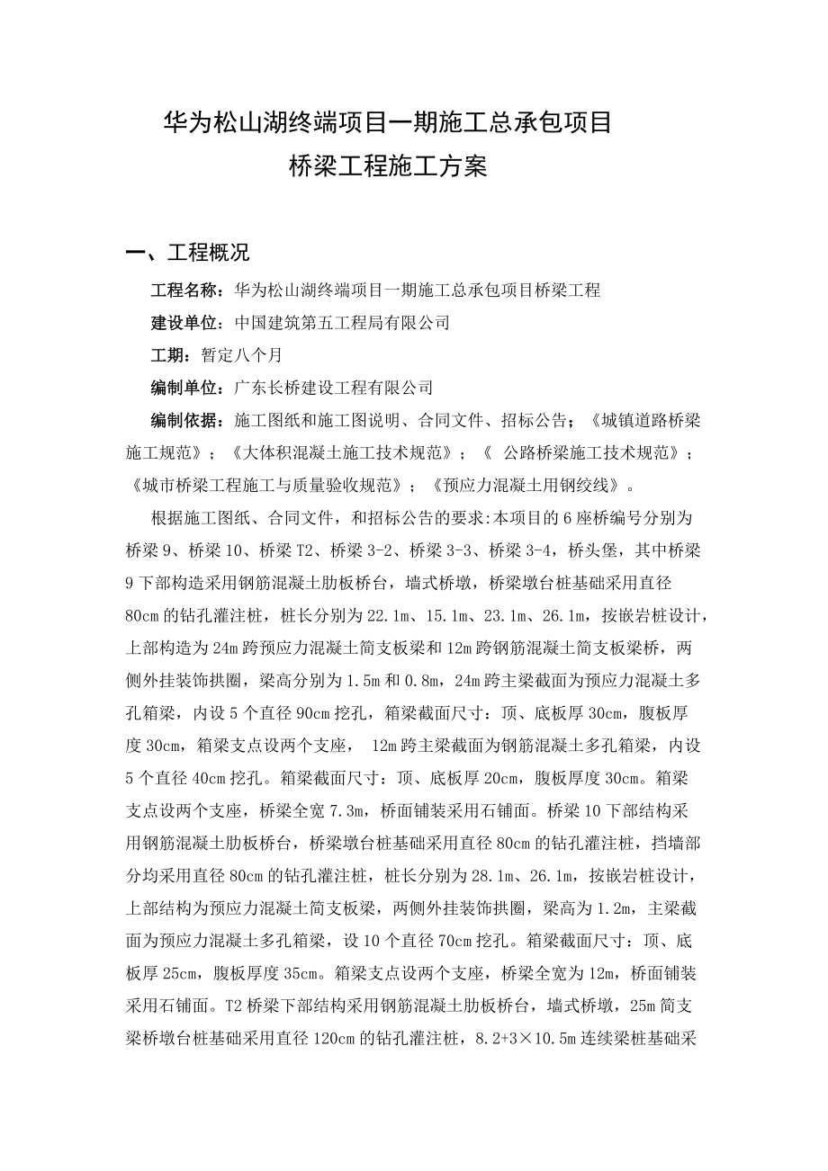 某公司项目一期施工总承包项目施工方案.docx_第1页