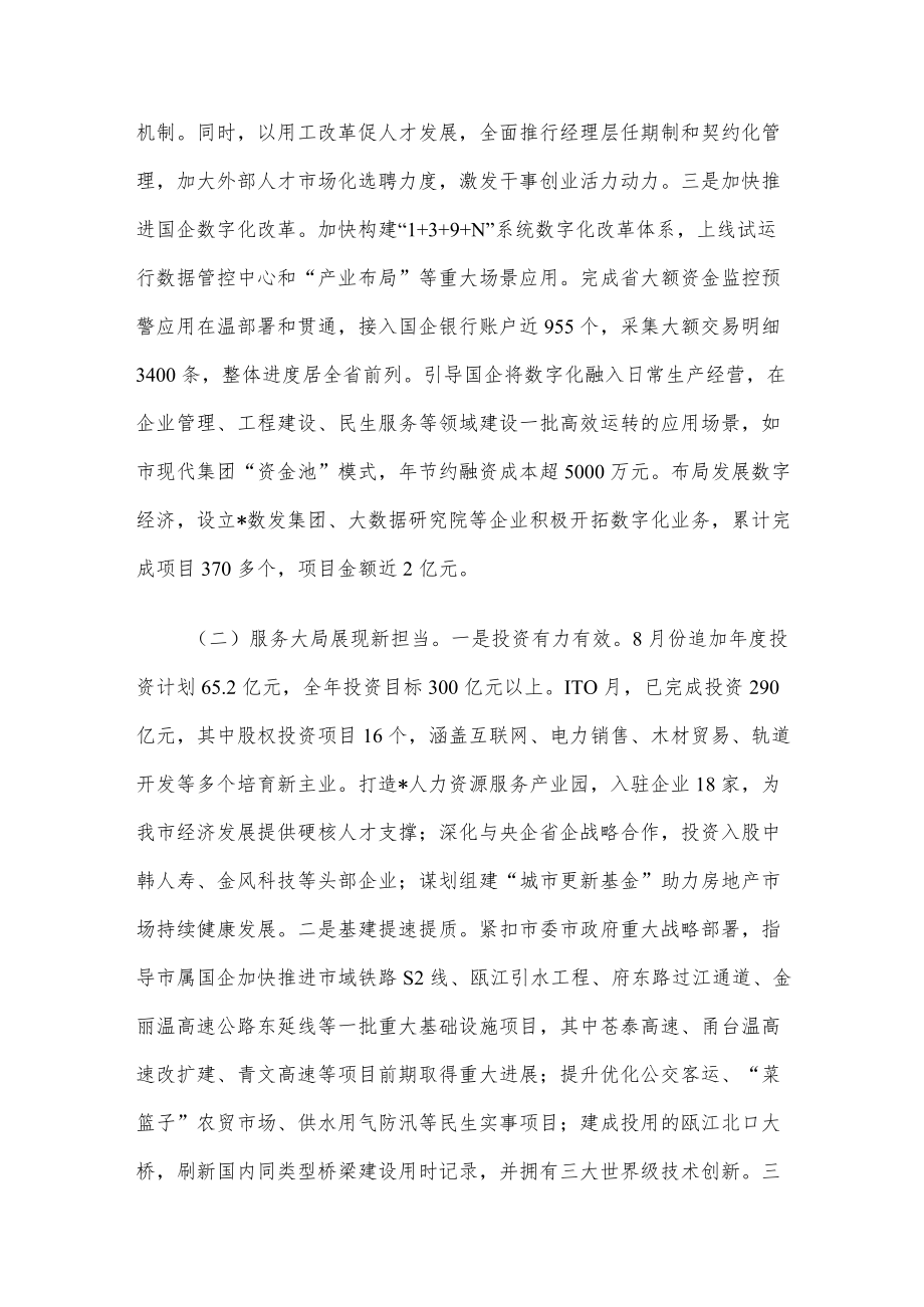 市国资委委员会2022年工作总结和2023年工作思路.docx_第2页