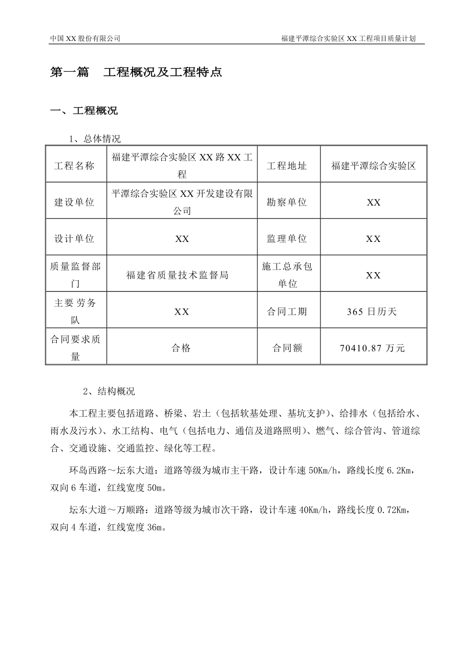 福建平潭XX路项目质量计划书.docx_第3页