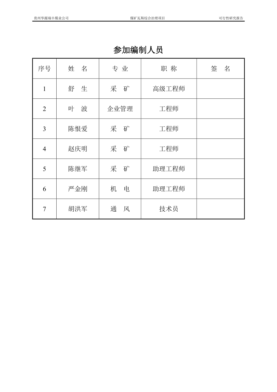 攀枝花瓦斯综合治理项目可研报告.docx_第2页