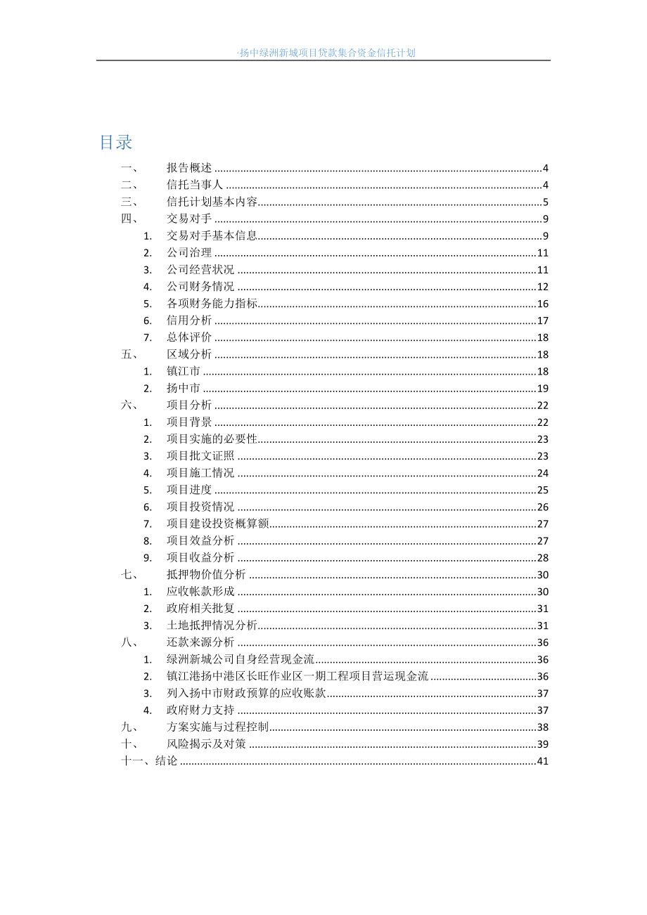 中泰·扬中绿洲新城项目可研1010.docx_第3页