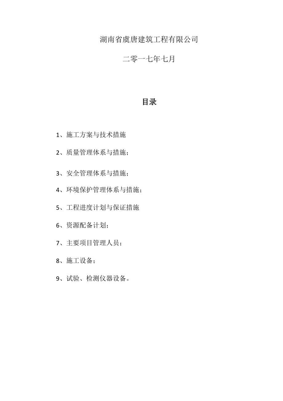 湖南省邵东县第三中学新校区建设项目.docx_第2页