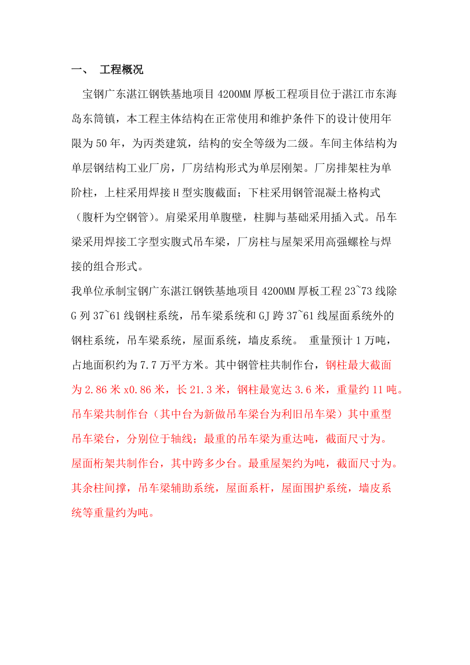 某钢铁基地项目主厂房钢结构施工组织设计.docx_第2页