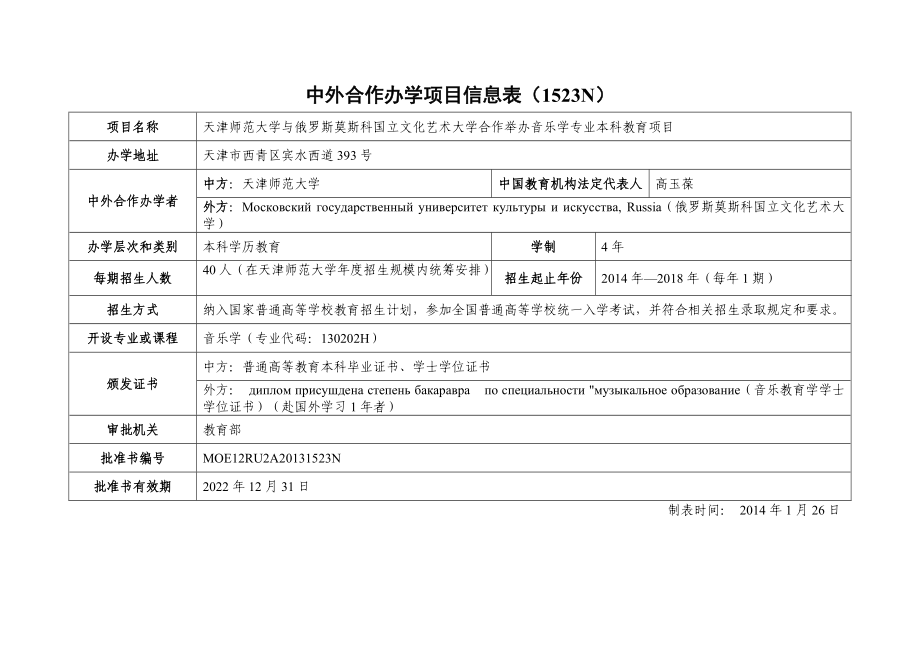 中外合作办学项目信息表.docx_第3页