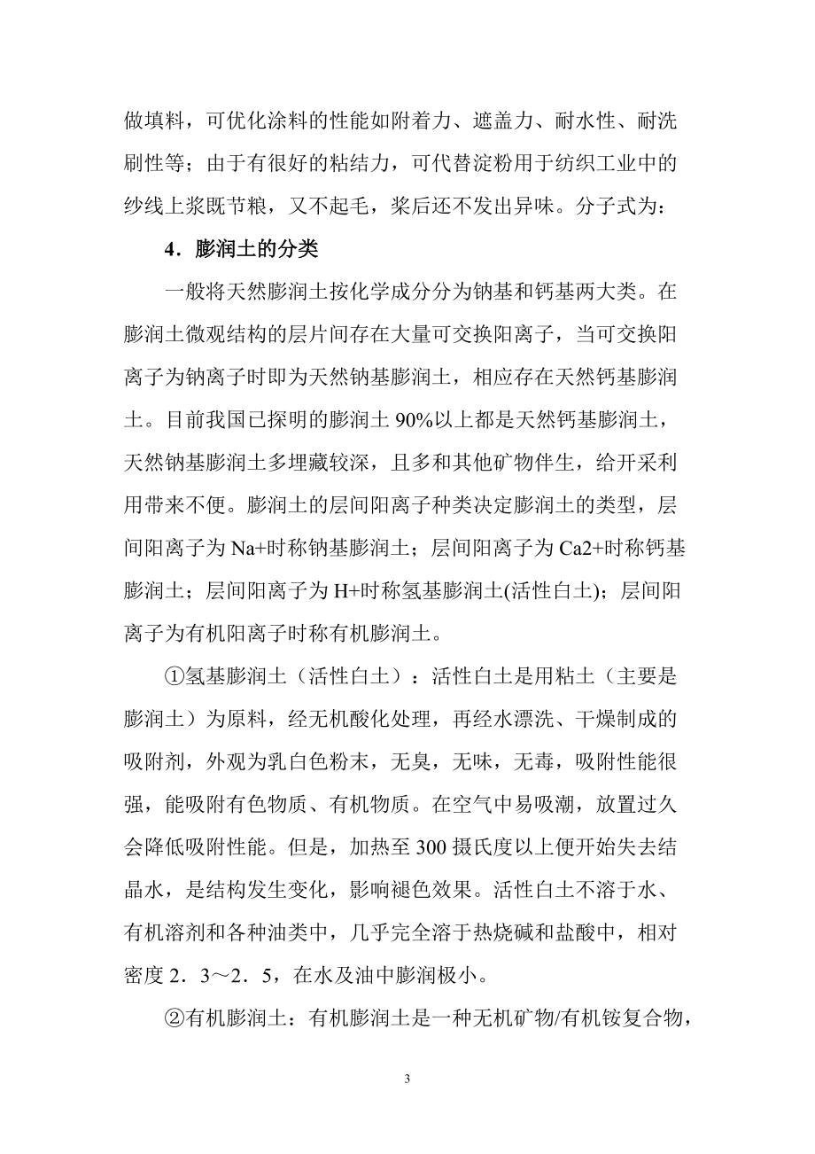 膨润土项目管理知识分析可研究报告.docx_第3页