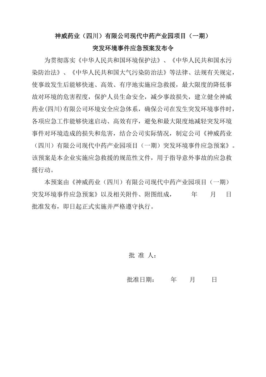 神威药业环境应急预案.docx_第2页