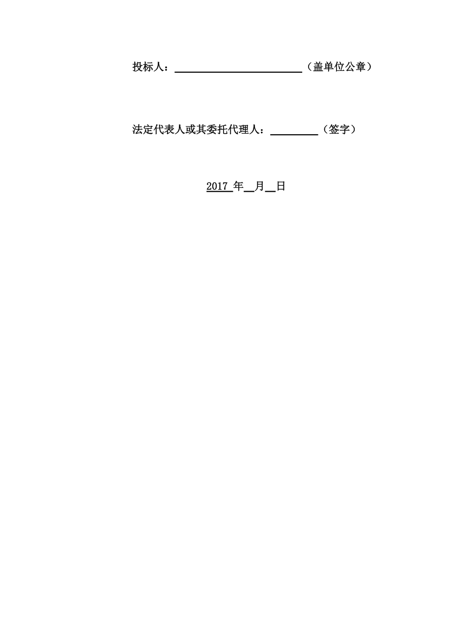 标示牌项目投标文件-完整版.docx_第2页