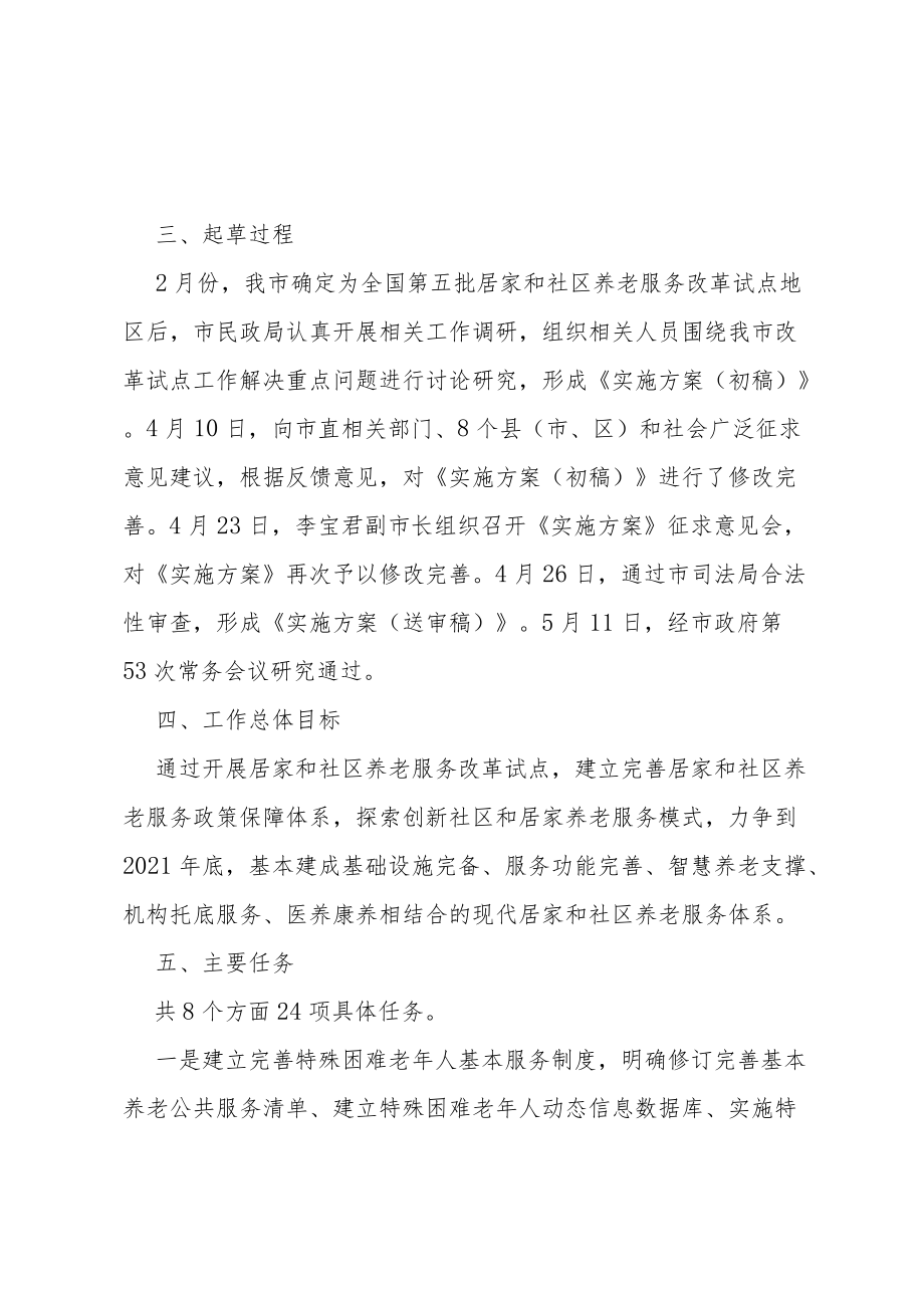 部门解读《滁州市居家和社区养老服务改革试点工作实施方案》解读.docx_第2页
