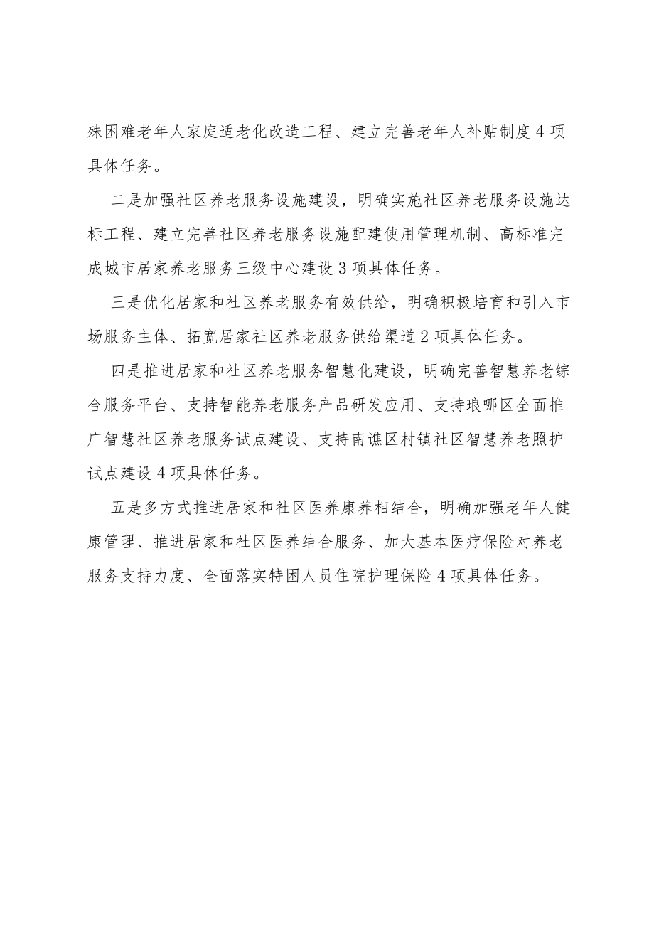 部门解读《滁州市居家和社区养老服务改革试点工作实施方案》解读.docx_第3页