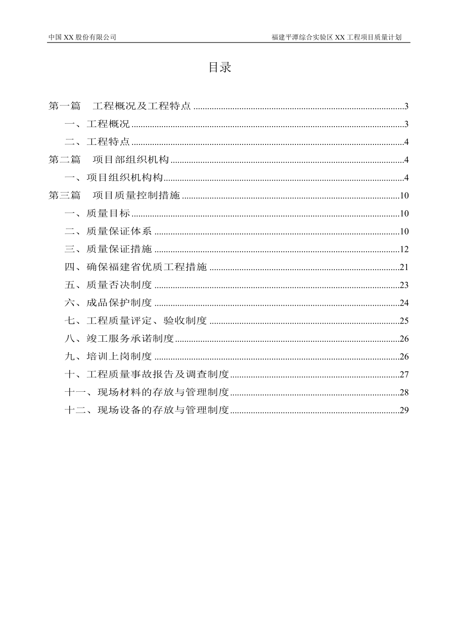 福建平潭某路项目质量计划书.docx_第2页