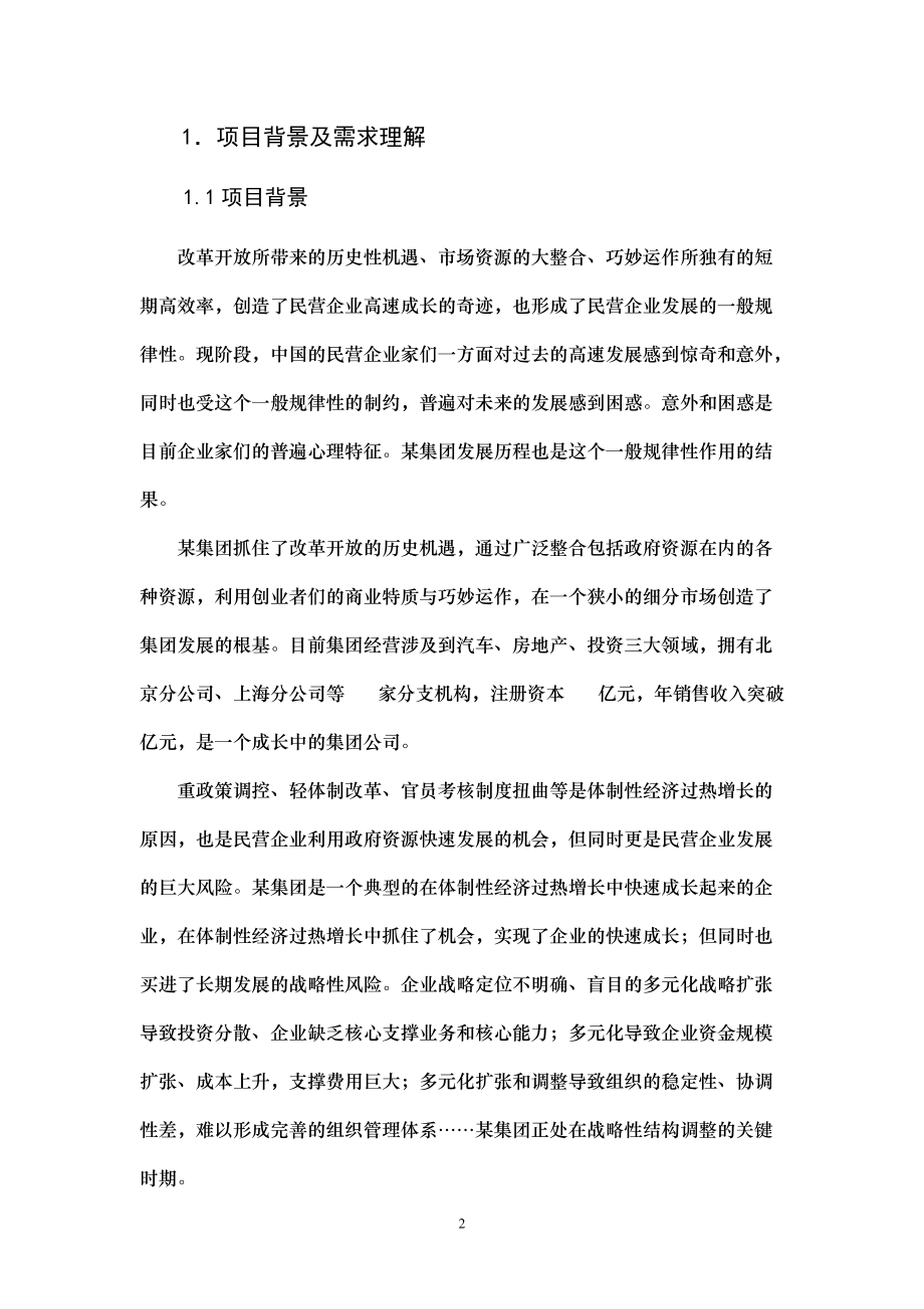 某企业集团管理模式优化设计项目内容与成果.docx_第3页