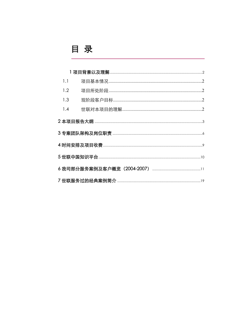 SM20110804深圳大冲旧改项目工作说明书.docx_第2页