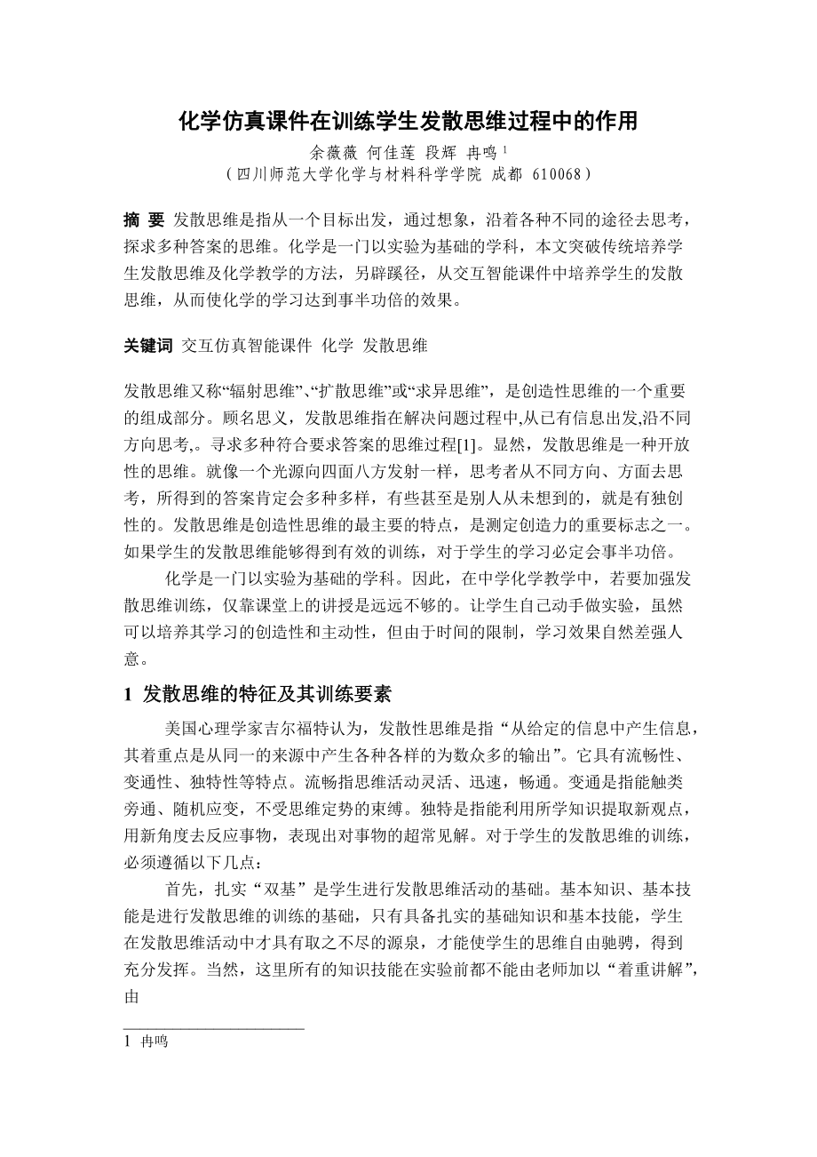 交互智能性课件促进学生进行认知策略的学习.docx_第1页