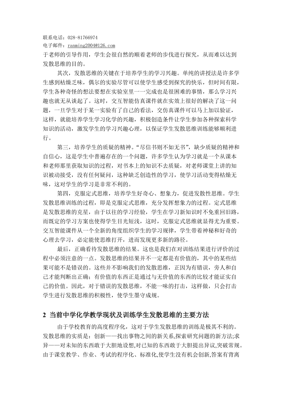 交互智能性课件促进学生进行认知策略的学习.docx_第2页