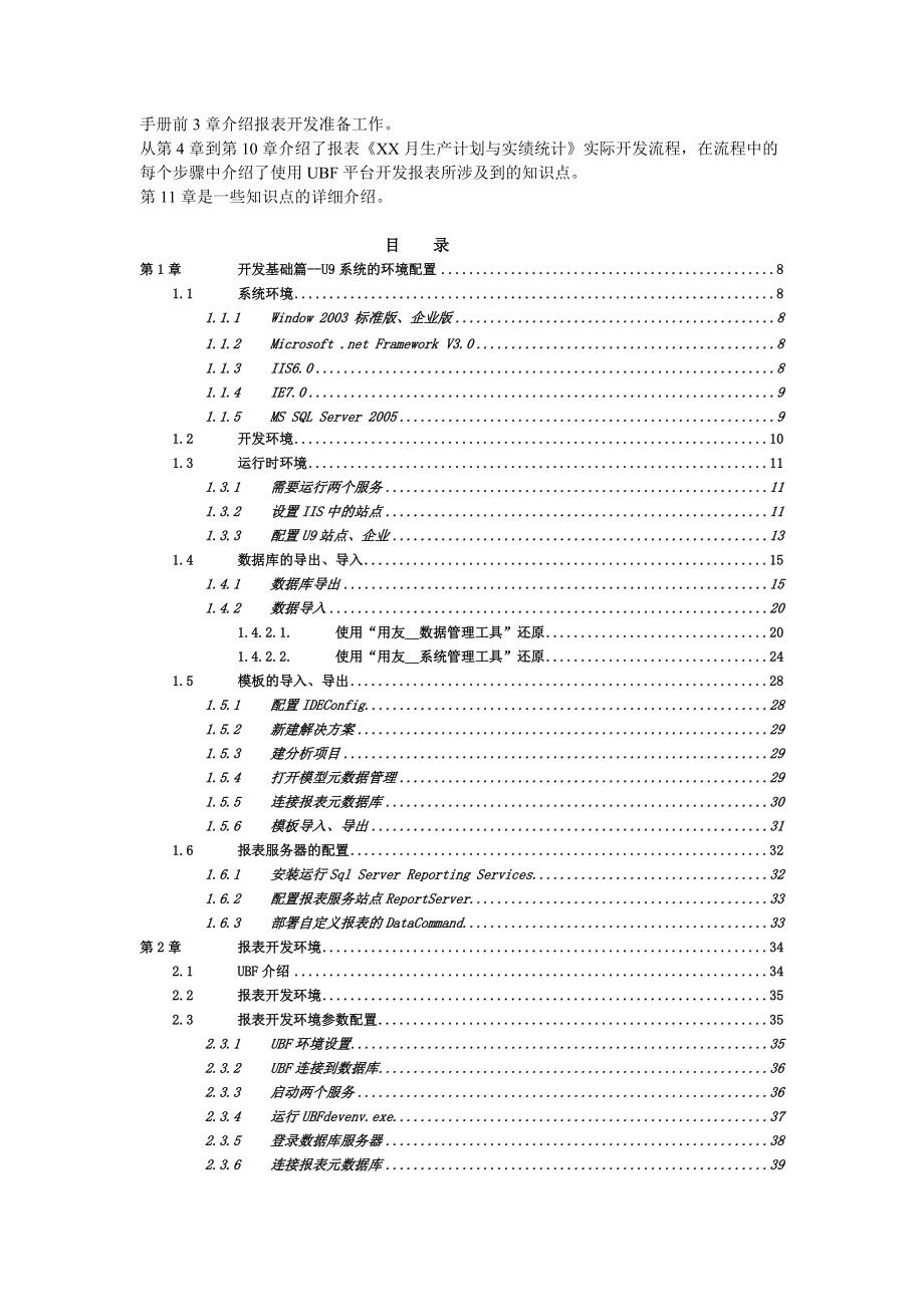 U9研发体系自定义报表开发手册.docx_第3页