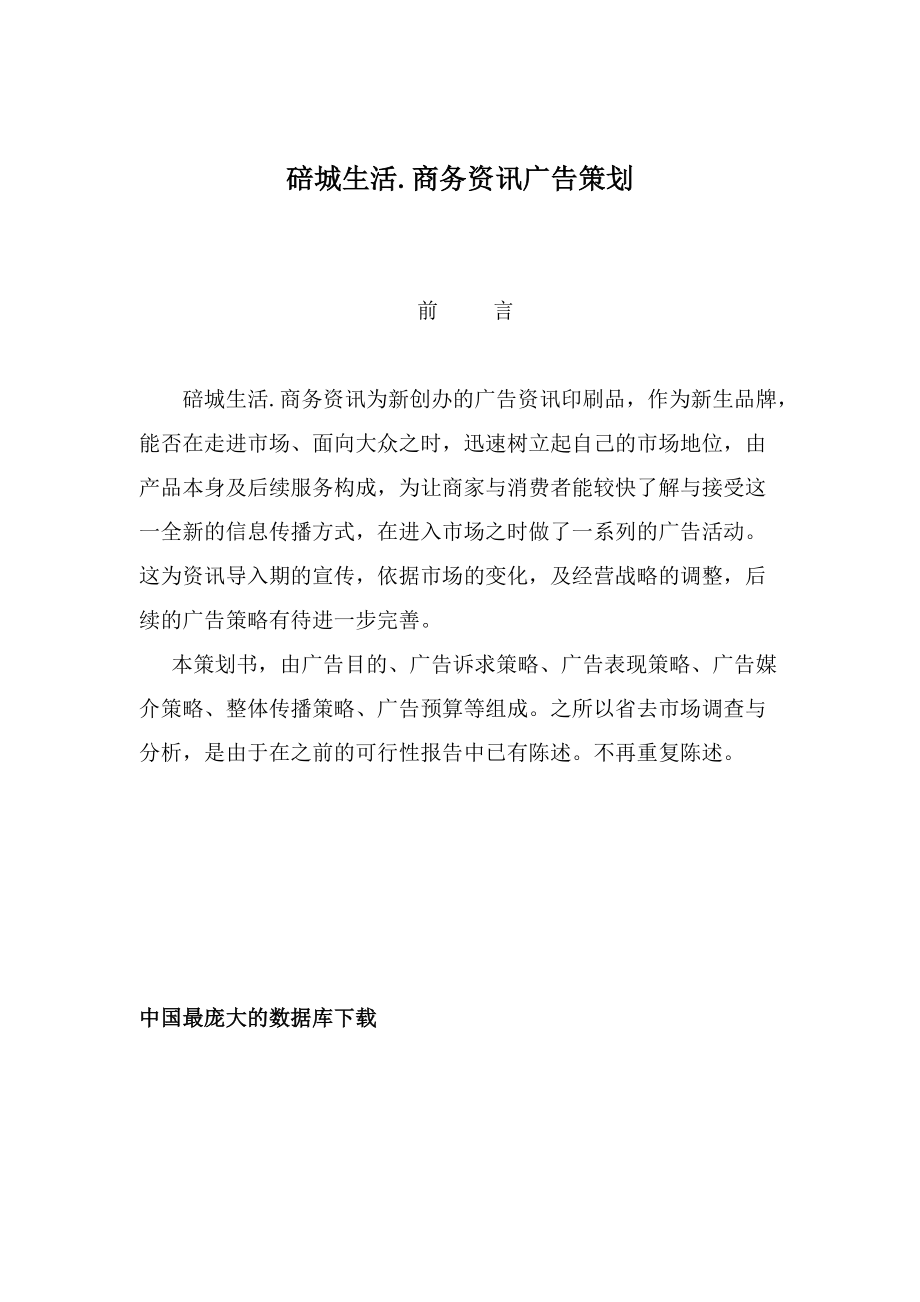 广告表现策略与广告媒介策略.docx_第1页