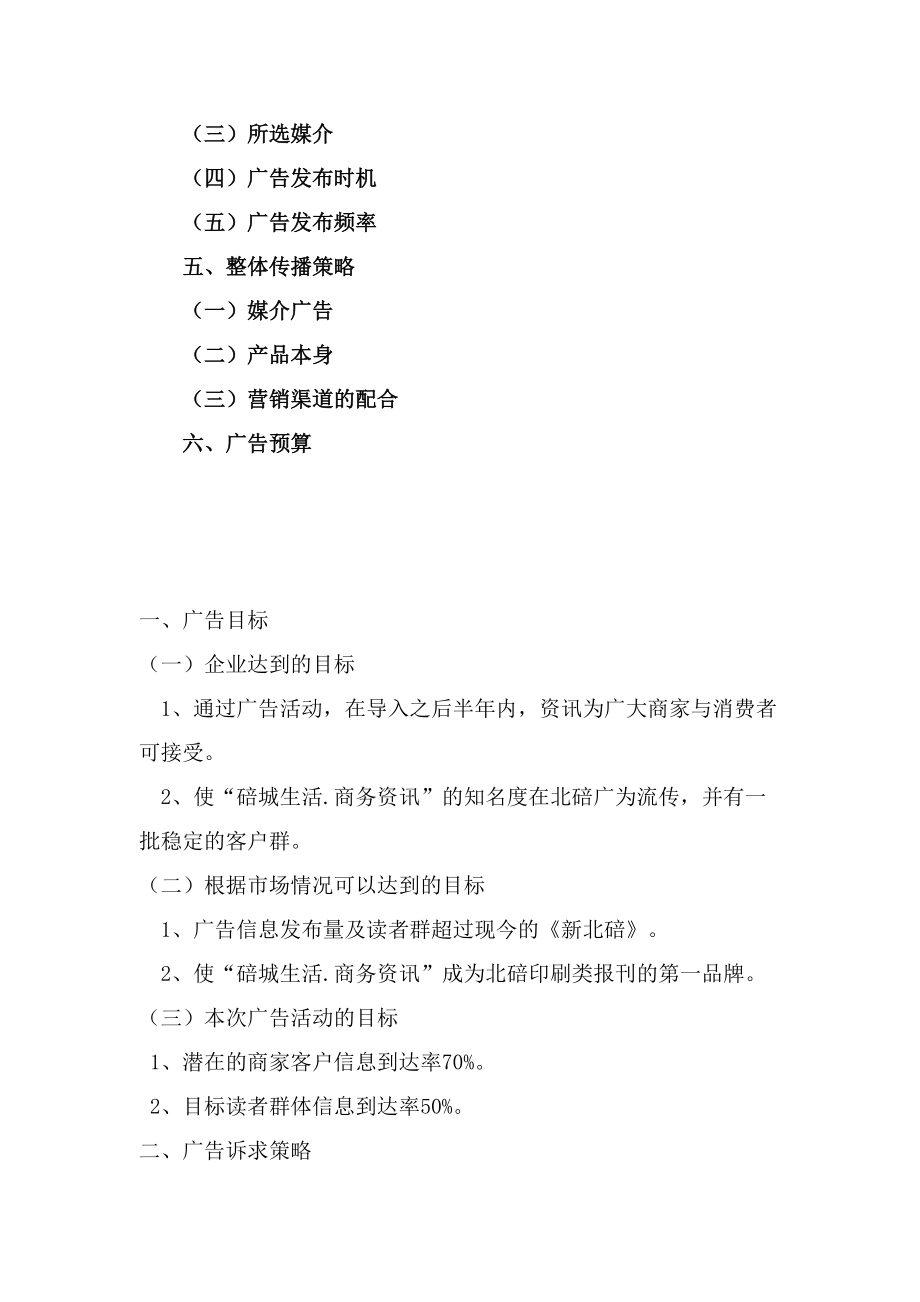 广告表现策略与广告媒介策略.docx_第3页