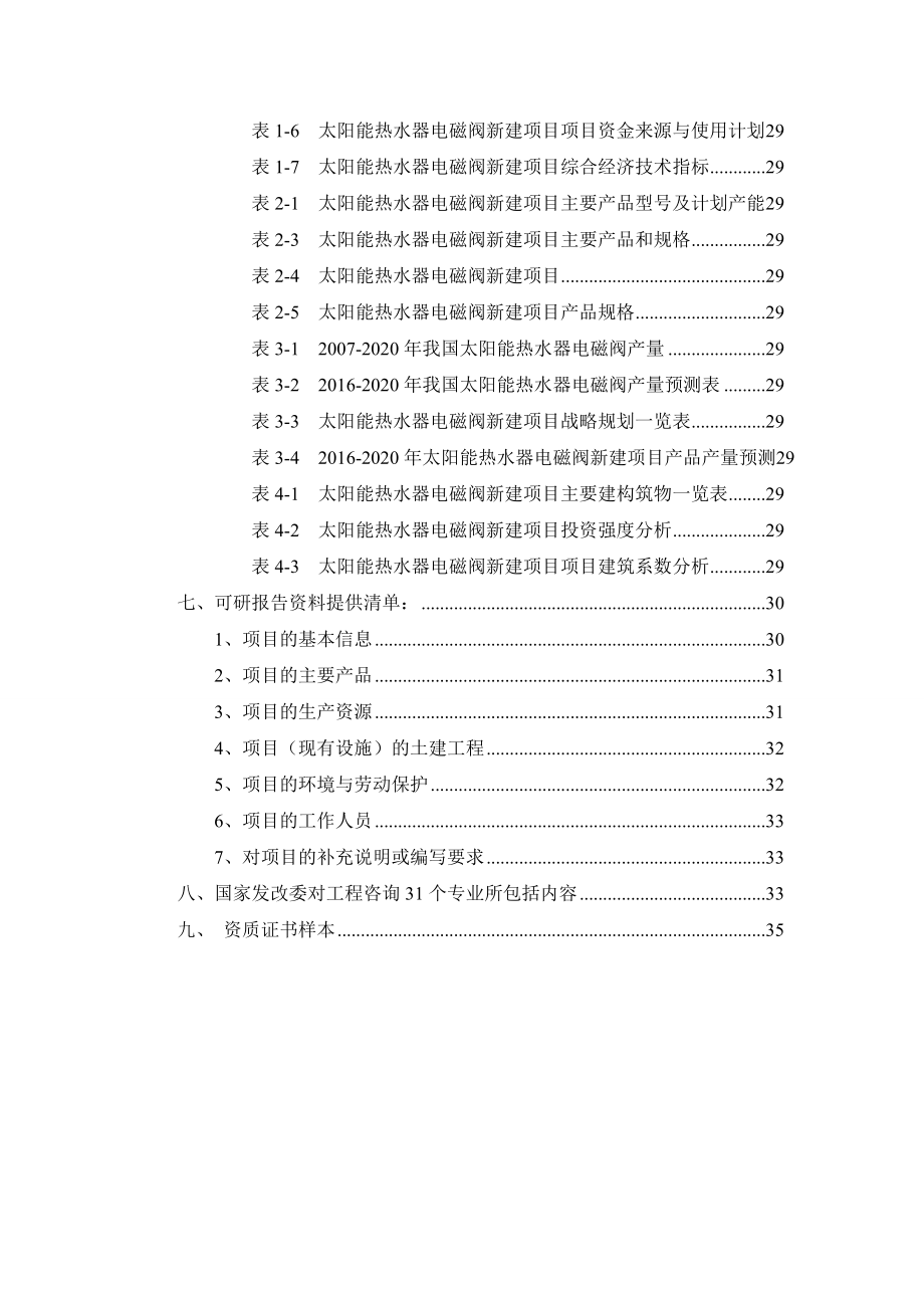 太阳能热水器电磁阀项目可行性研究报告.docx_第3页