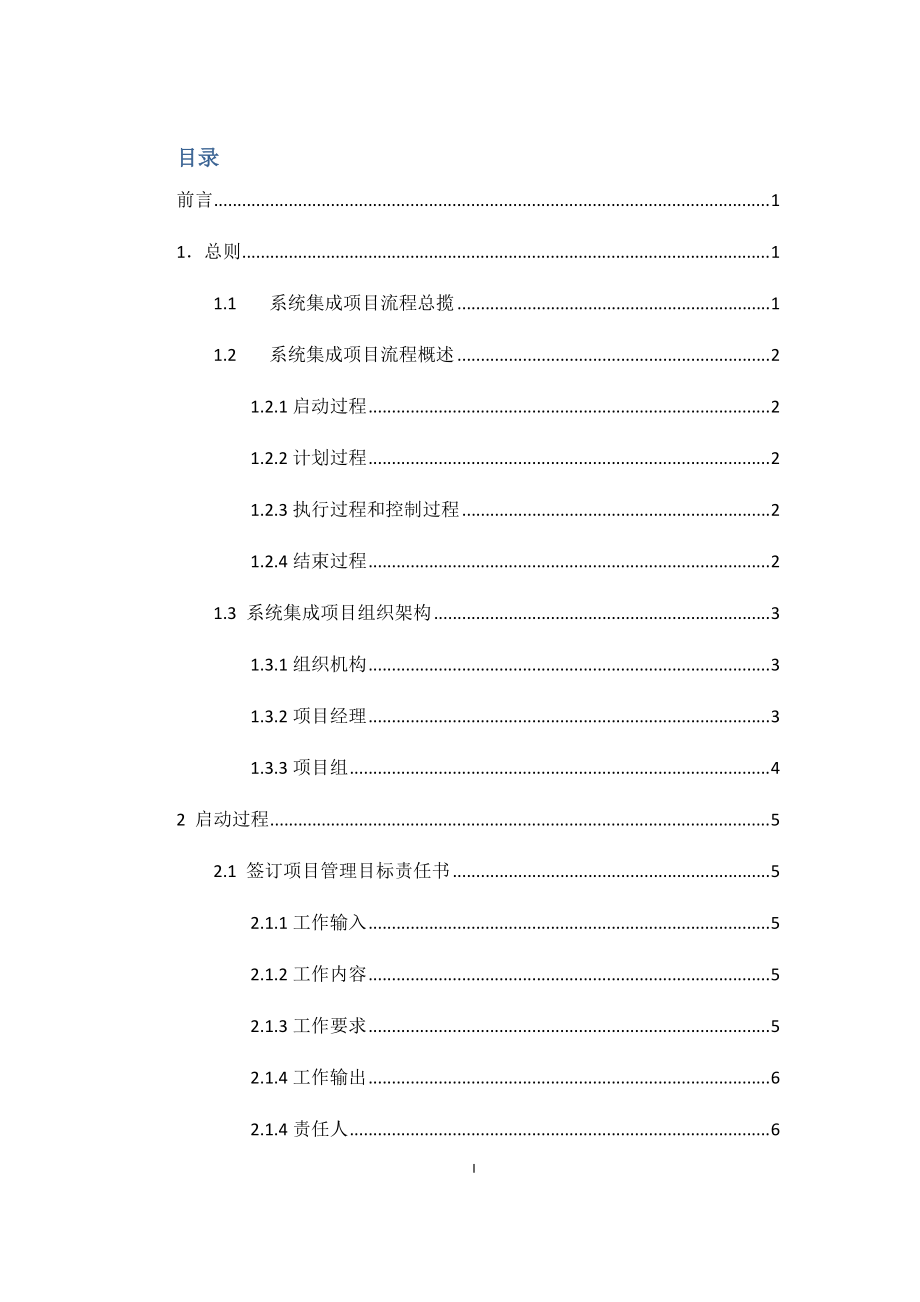 系统集成项目管理.docx_第3页