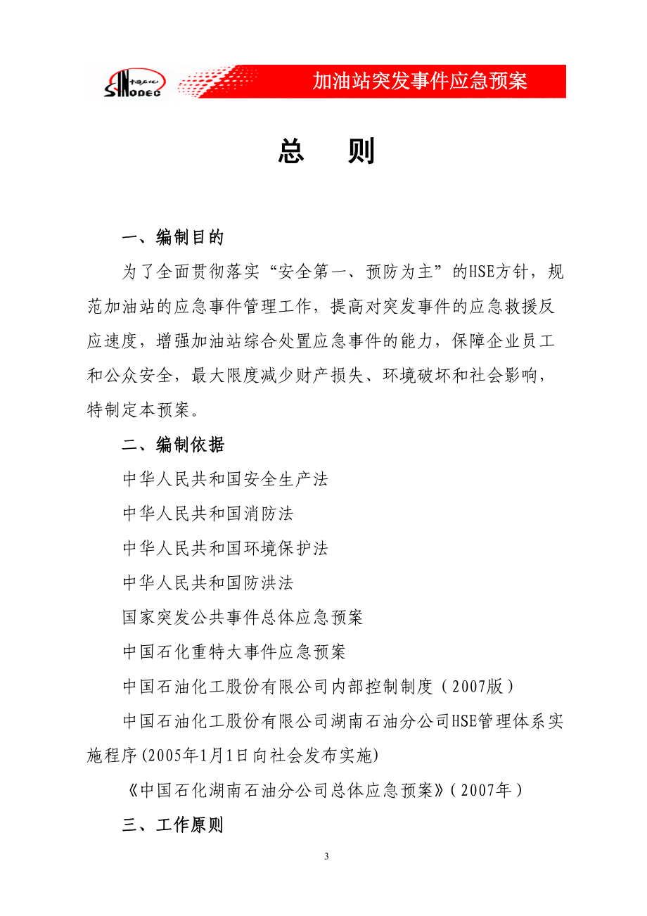 加油站应急预案(图表.docx_第3页