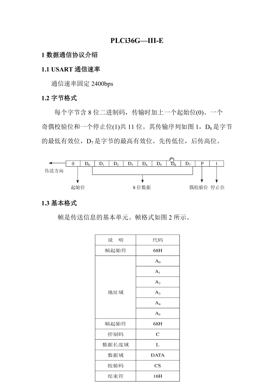 帧中继转发策略.docx_第1页