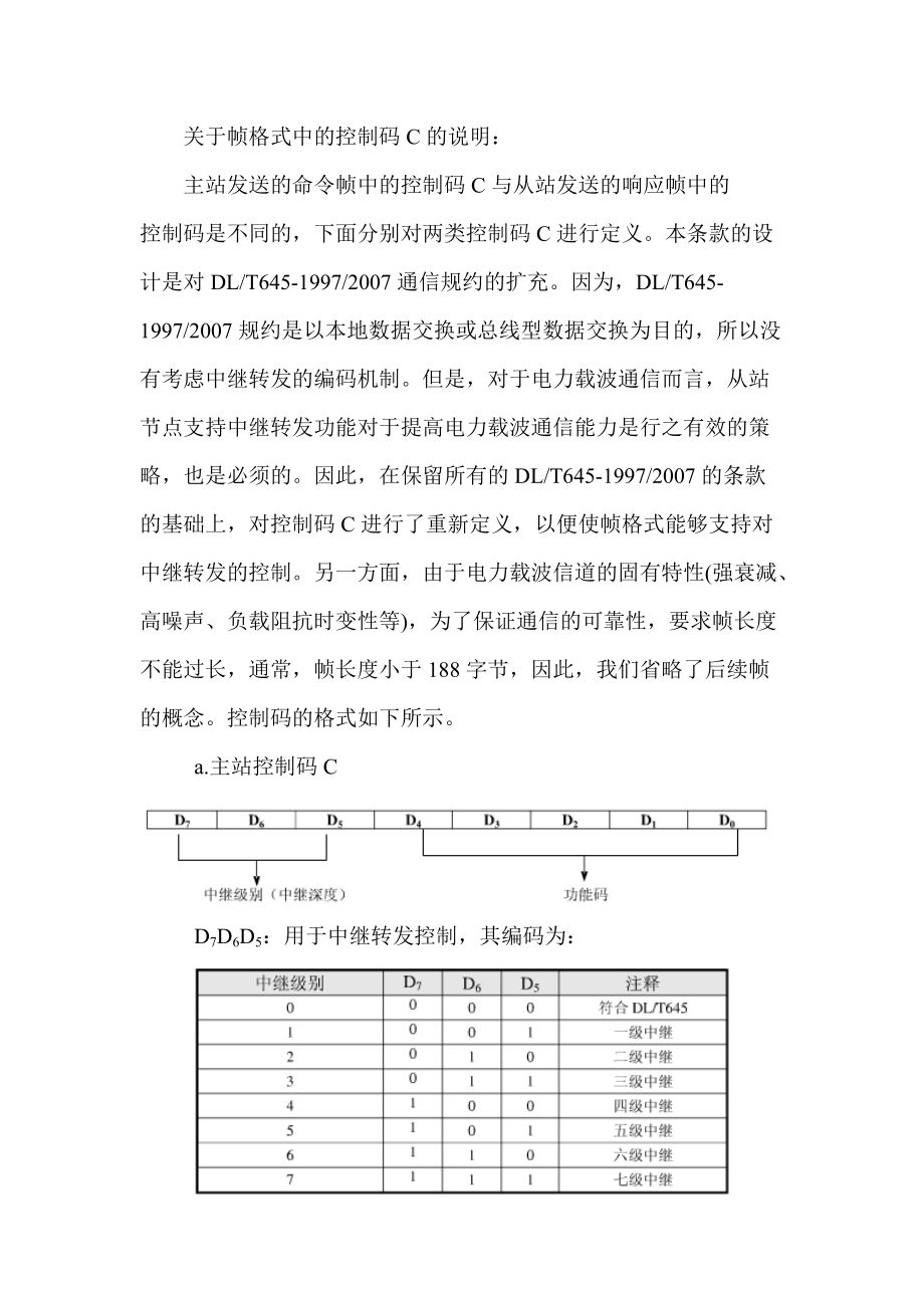 帧中继转发策略.docx_第2页