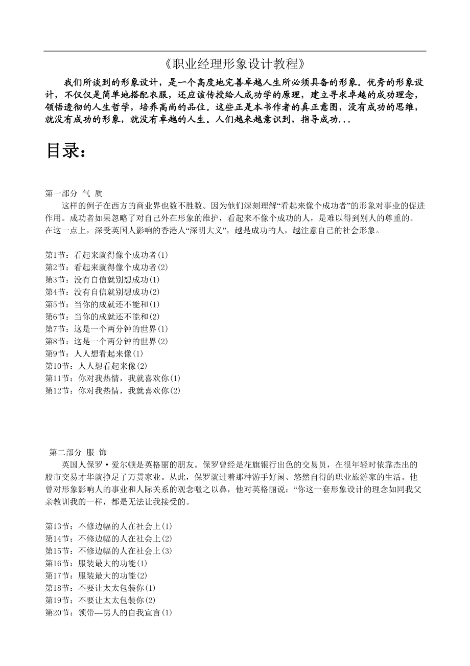 bbh职业经理形象设计教程1(doc184).docx_第1页