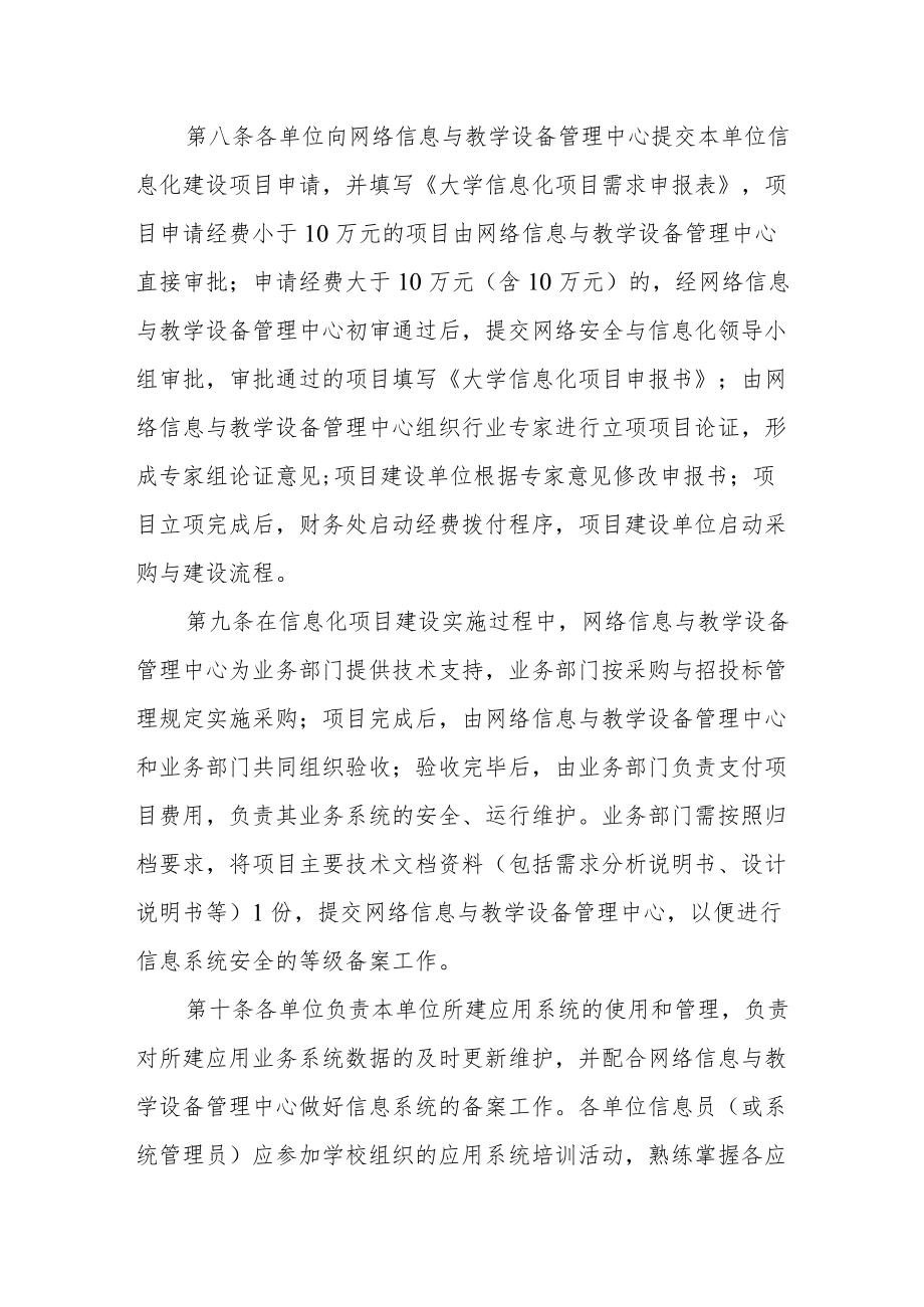 大学信息化工作管理办法.docx_第3页