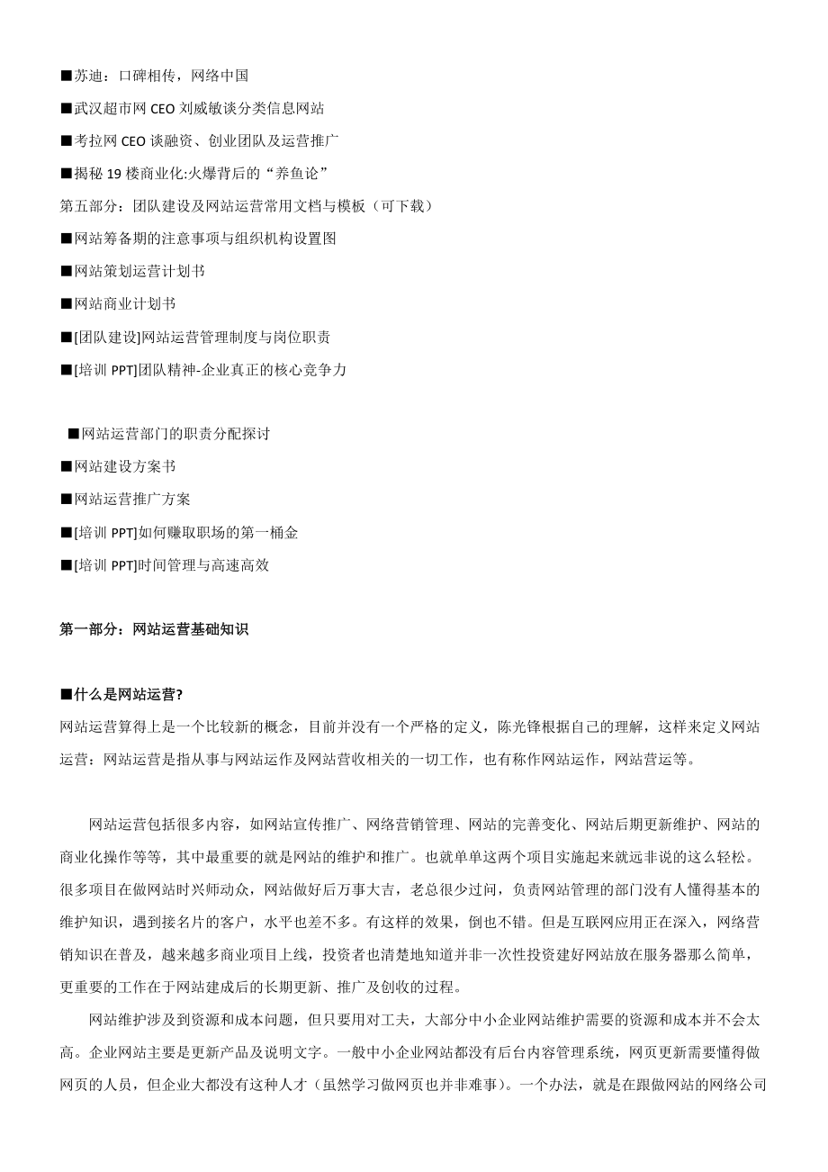 网站运营基础知识与关键点.docx_第2页