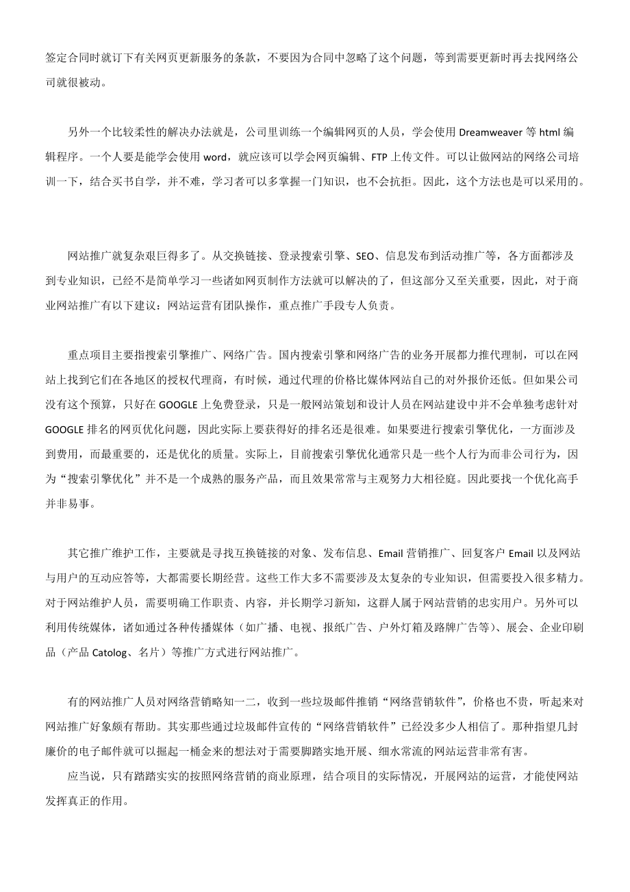 网站运营基础知识与关键点.docx_第3页