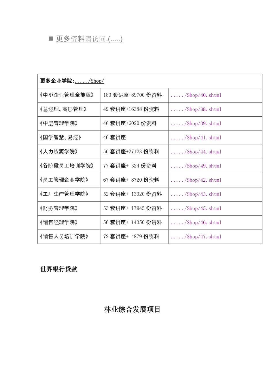 林业综合发展项目社会评估报告范本.docx_第2页