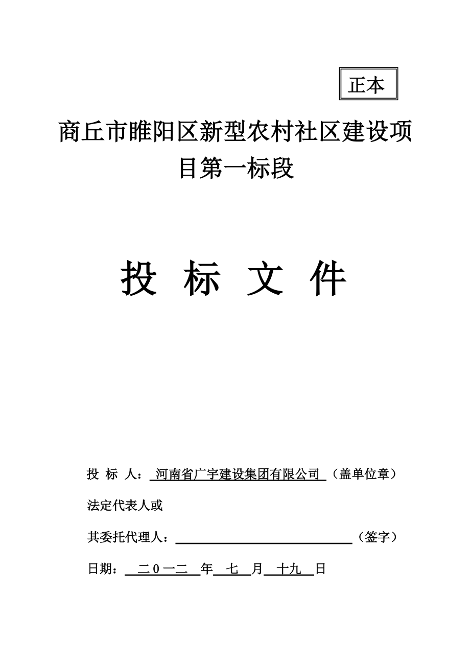 新型农村社区建设项目范文.docx_第1页