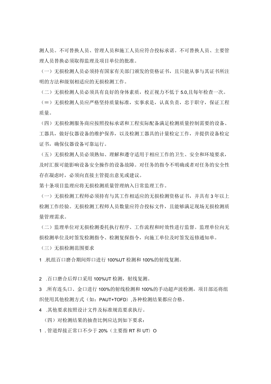 建设项目无损检测质量管理办法.docx_第2页