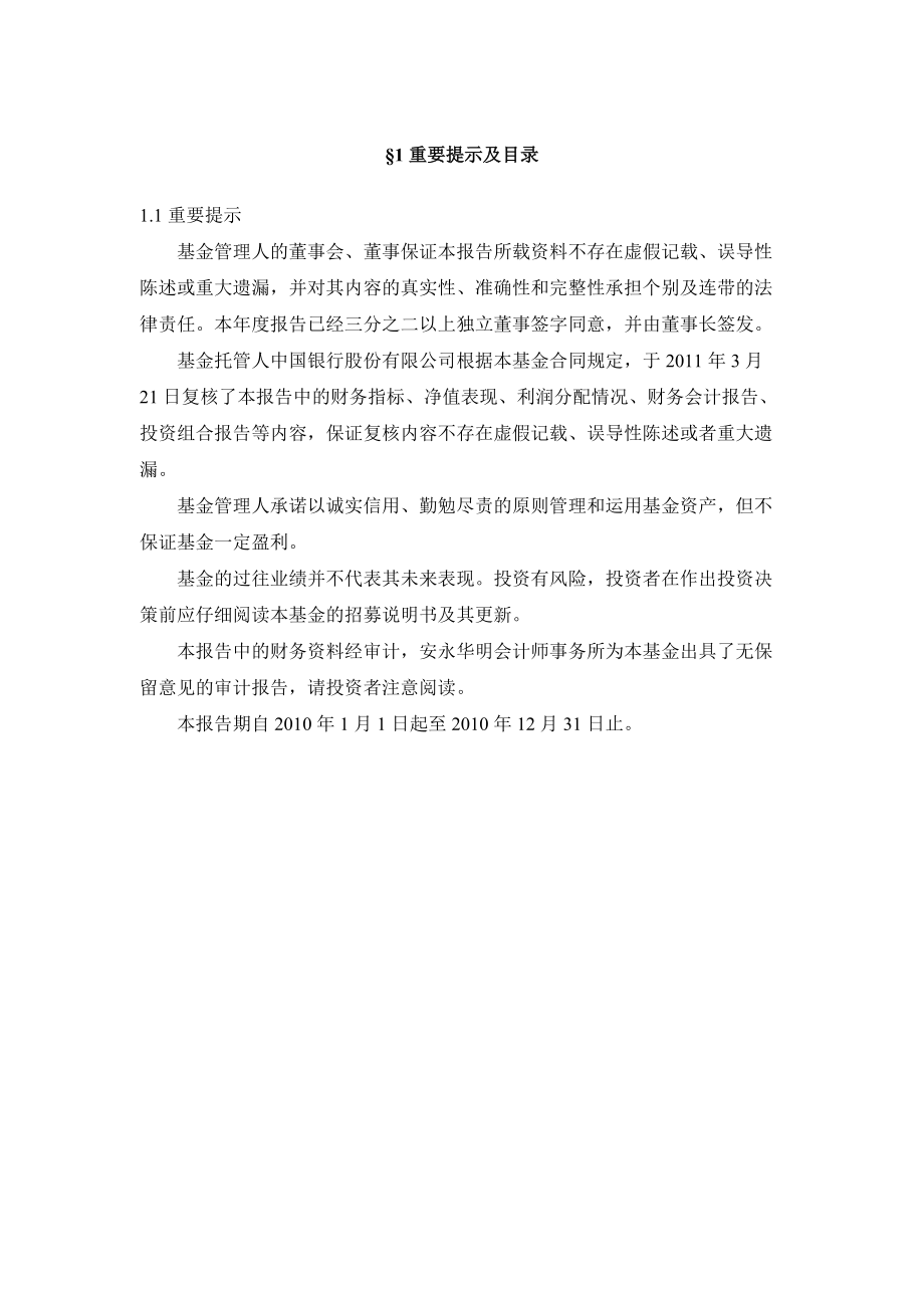 华夏策略精选10年报.docx_第2页