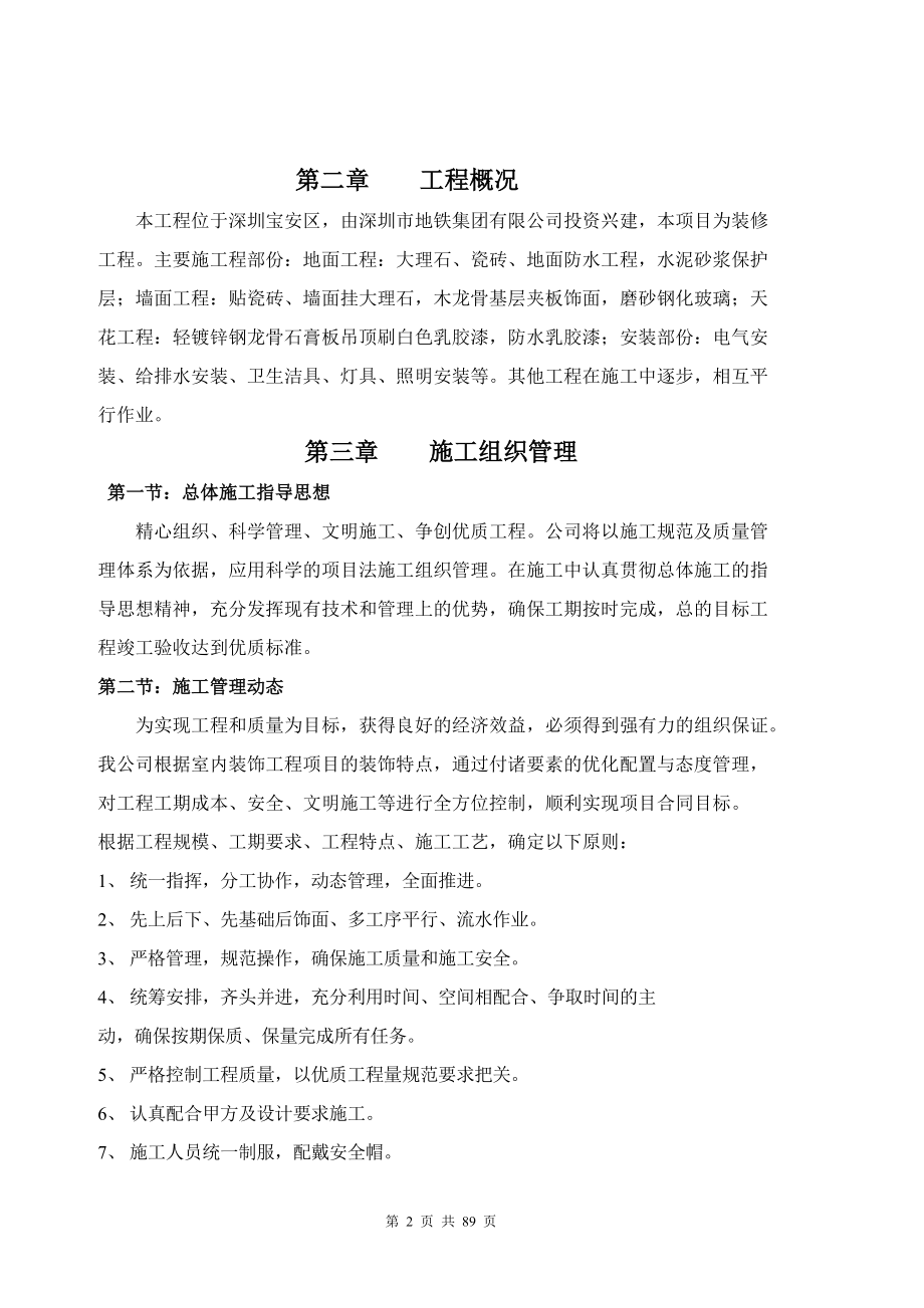 汇隆商务中心项目工程施工方案.docx_第2页