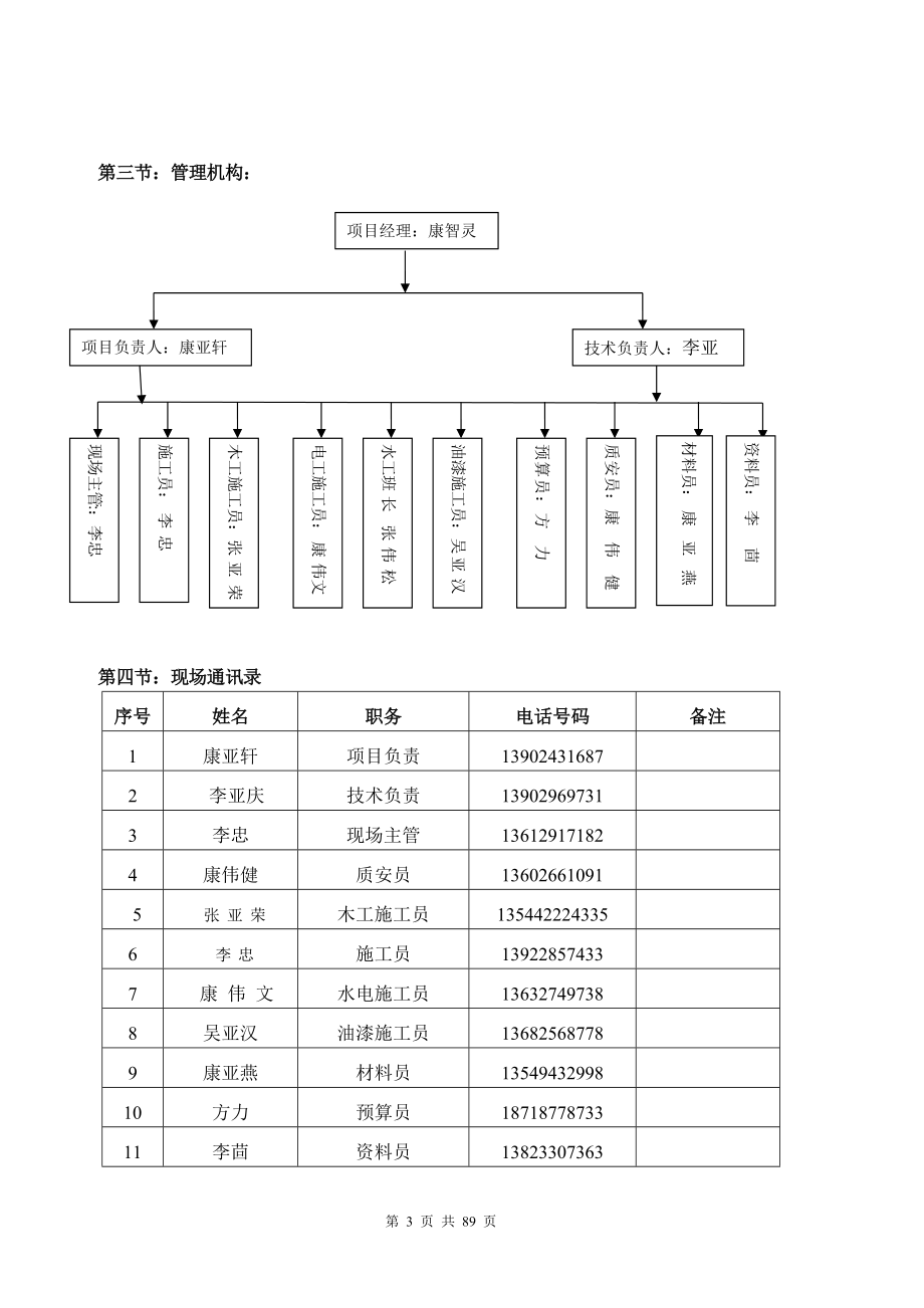 汇隆商务中心项目工程施工方案.docx_第3页