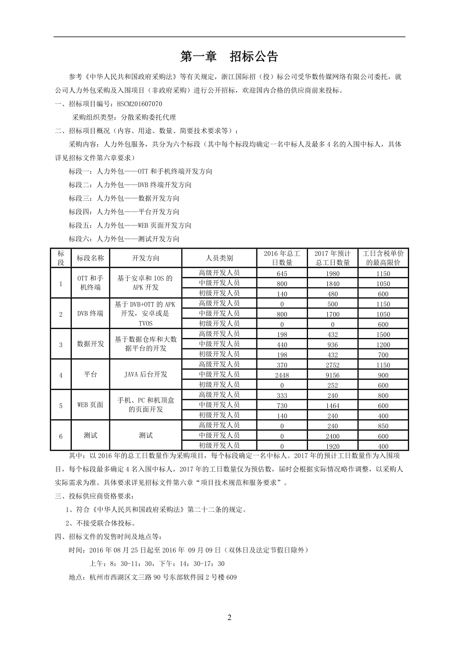 HSCM201607070人力外包招标文件(发售版).docx_第3页