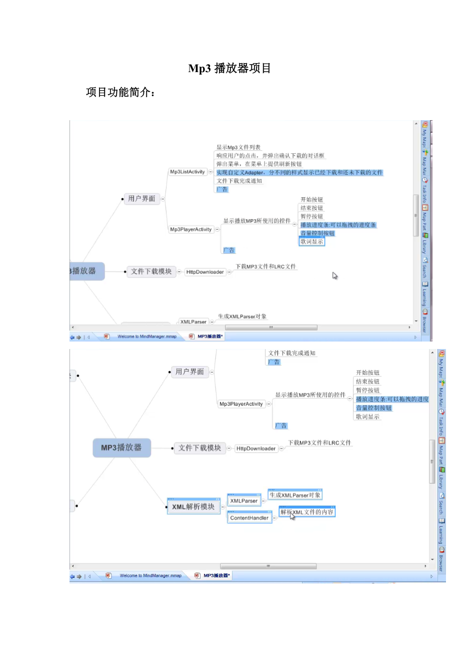 Mp3播放器项目实践.docx_第1页