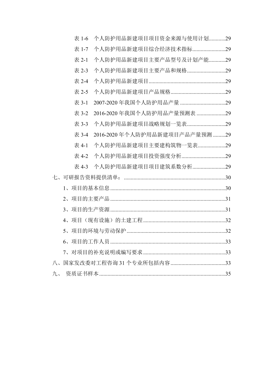 个人防护用品项目可行性研究报告.docx_第3页